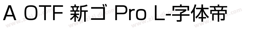A OTF 新ゴ Pro L字体转换